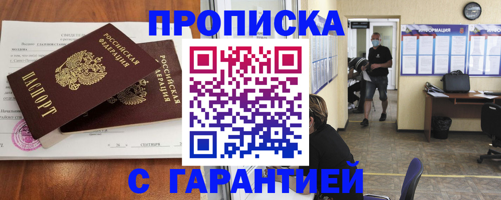 прописка 2025 в Коле