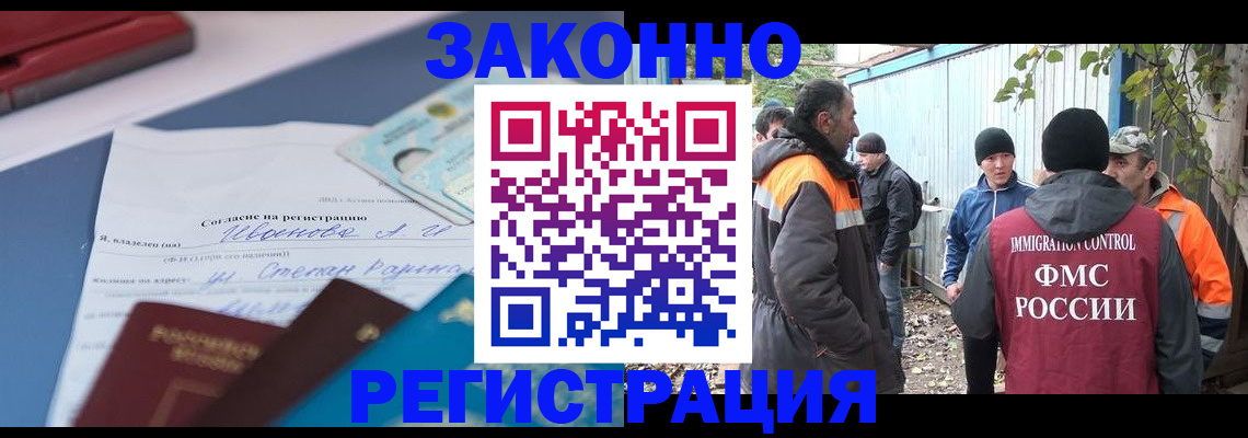 прописка законно в Коле
