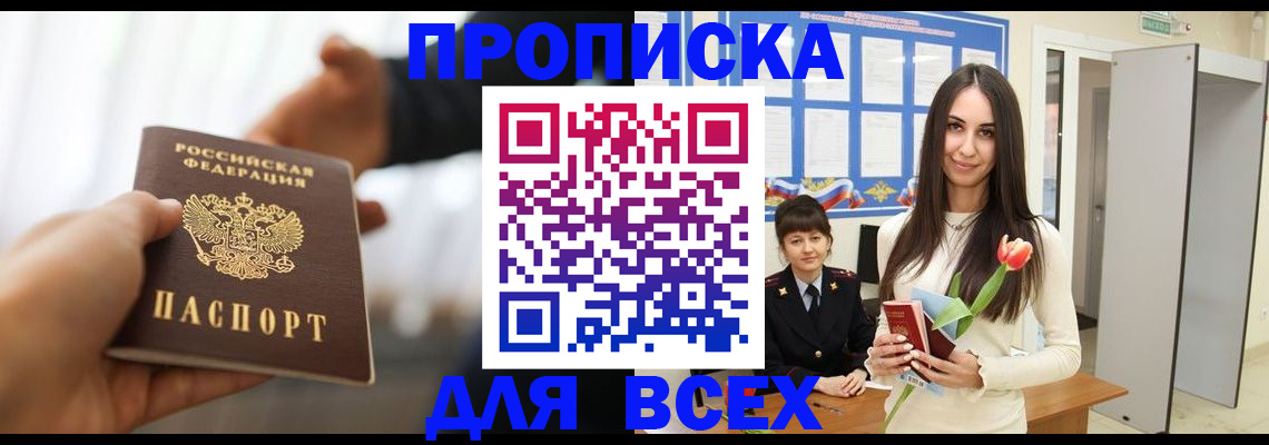 прописка от собственника в Коле