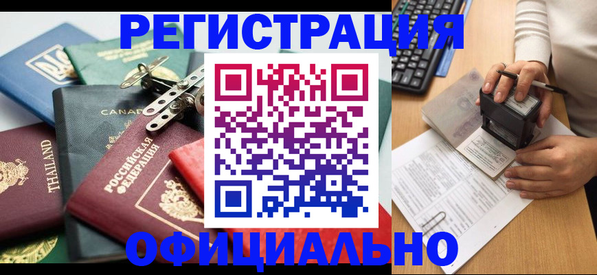 прописка для кредита в Коле